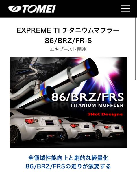 左一本出しの東名マフラーです。TOYOTA86に付けてて降りるので売ります。