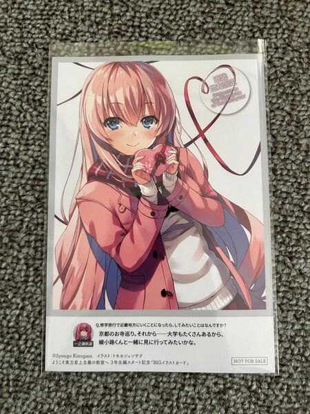 ようこそ実力至上主義の教室へ BIGイラストカード 近畿地方限定