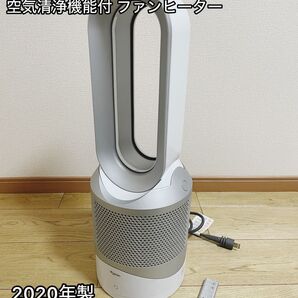 ダイソン HP03 空気清浄機能付 ファンヒーター 2020年製