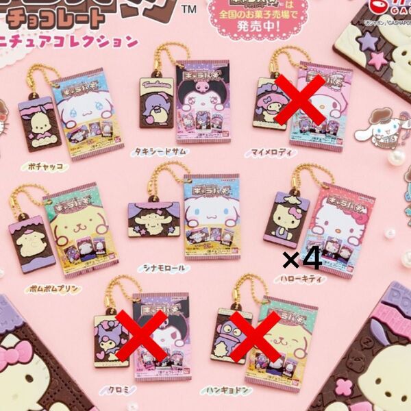 サンリオ キャラパキ ミニチュアコレクション