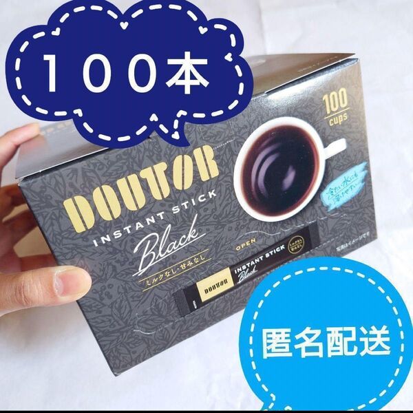 ドトール DOUTOR コーヒー スティック ブラック 100本