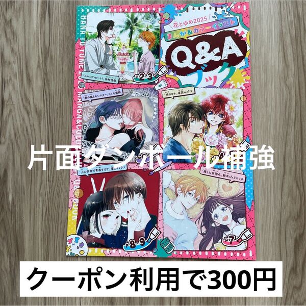 花とゆめ 2025年 12号 ふろく Q&Aブック