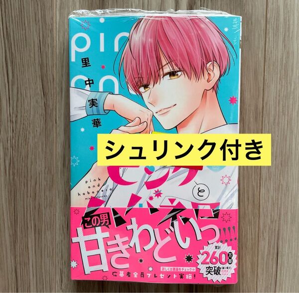 【新品】ピンクとハバネロ 12巻 ※はがき無し