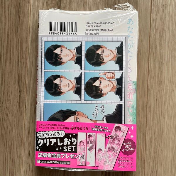 新品未開封 どうせ泣くなら恋がいい 8巻 ※応募はがき無し