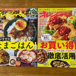 オレンジページ2冊