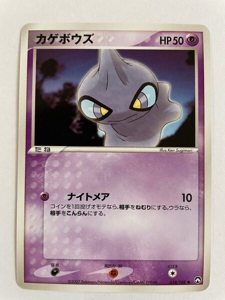 ポケモンカード ワールドチャンピオンズパック カゲボウズ038/108
