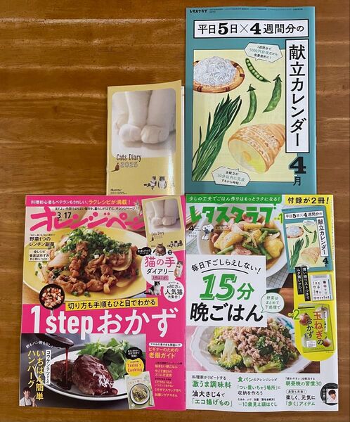オレンジページ、レタスクラブ