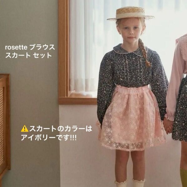 韓国子供服 rosette ブラウス スカート セット