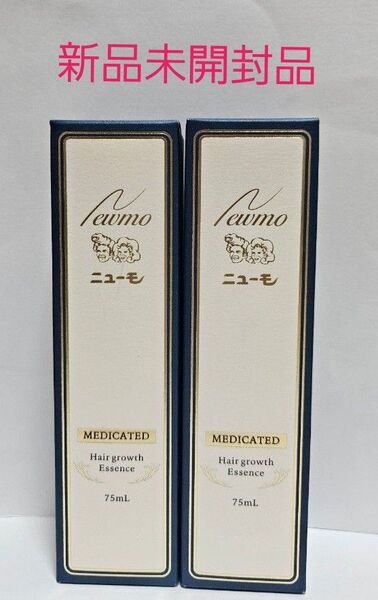 新品未開封品!ニューモ2本セット 薬用育毛剤