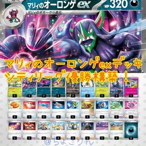 マリィのオーロンゲexデッキ!シティリーグ優勝構築!