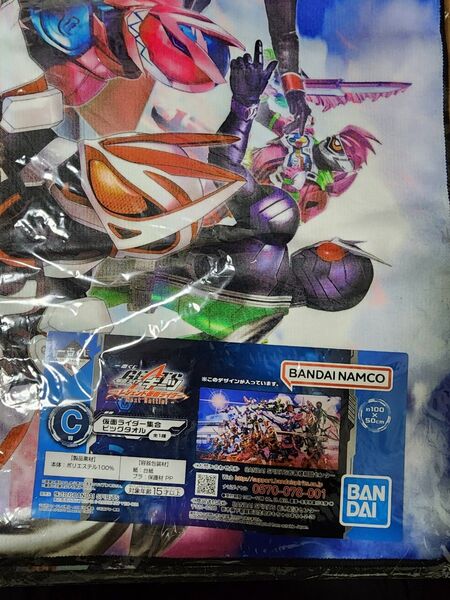一番くじ 仮面ライダー集合 ビッグタオル C賞