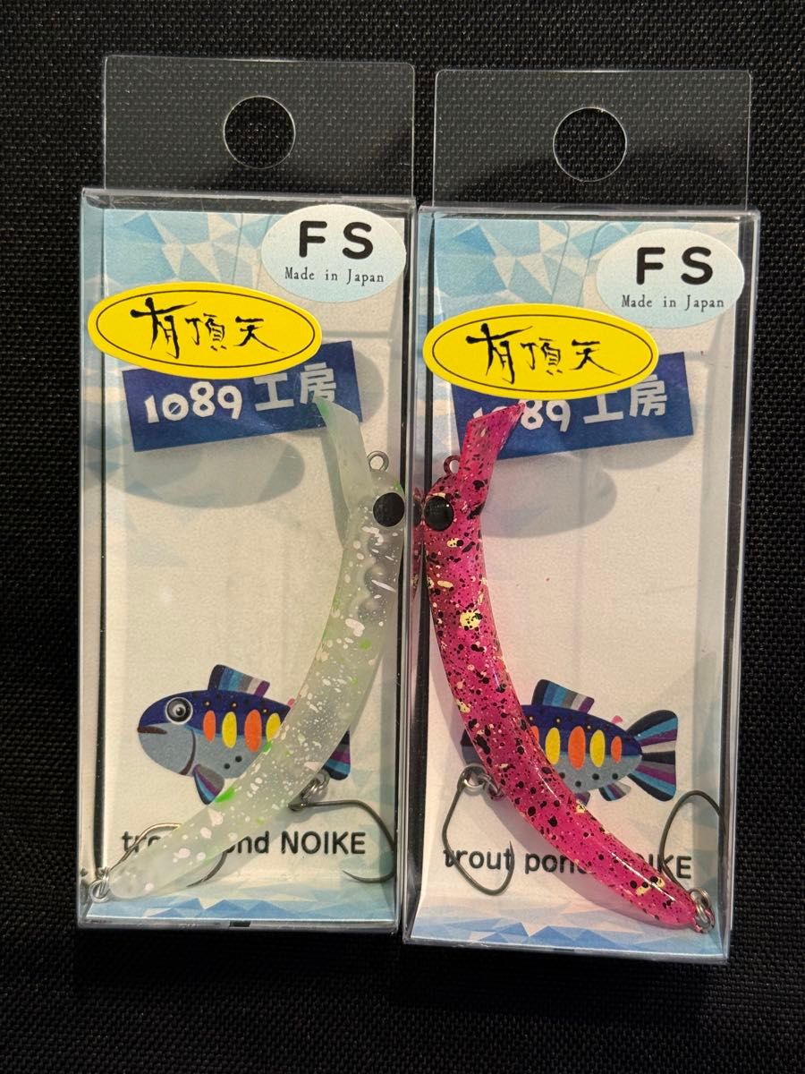 【お取り寄せ】 1089工房 2個 エモピンク ドンチャックドン 60FS さかさにょろ ルアー・フライ