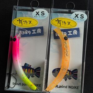 1089工房 さかさにょろ 60XS ドンチャックドン ビビビオレンジ 2個セット 有頂天カラー 新品 オリカラ