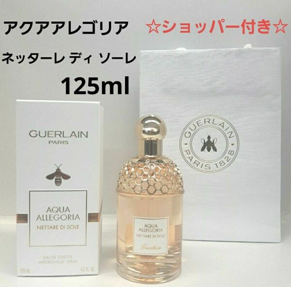 ゲラン アクアアレゴリア ネッターレディソーレ EDT 125ml 香水 ショッパー付き