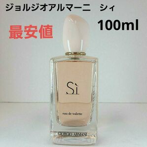 ジョルジオアルマーニ シィ オードトワレ 100ml 香水