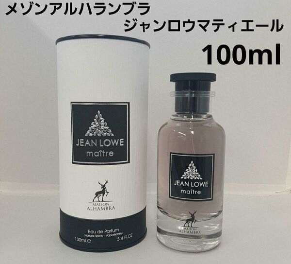 メゾンアルハンブラ ジャンロウ マティエール オーデパルファム 100ml 香水
