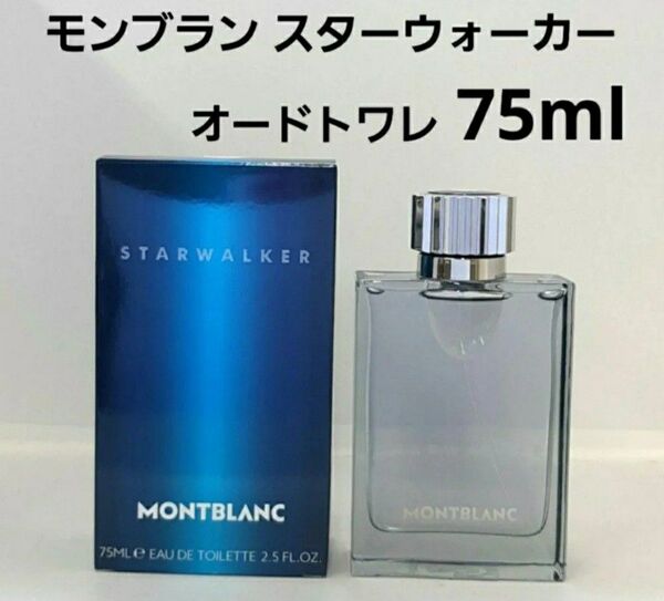 モンブラン スターウォーカー オードトワレ 75ml 香水 MONTBLANC
