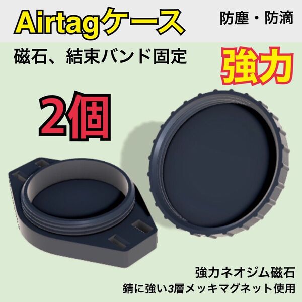 Airtag ケース マグネット磁石取付 車用 2個