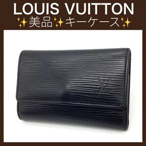 極美品 ルイヴィトン エピ 6連キーケース メンズ レディース 男女共用 黒