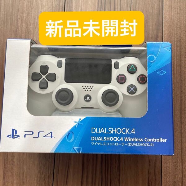 新品未開封 PS4 ワイヤレスコントローラー ホワイト DUALSHOCK4