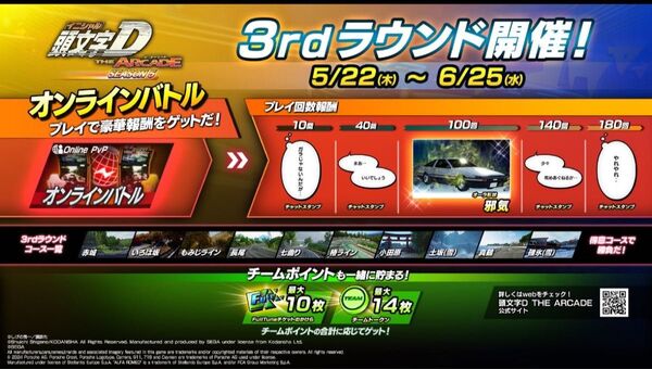 頭文字D The Arcade シーズン5 ラウンド3 報酬代走100戦まで