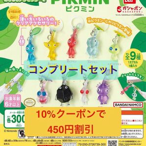ピクミン めじるしアクセサリー2 全9種コンプリートセット