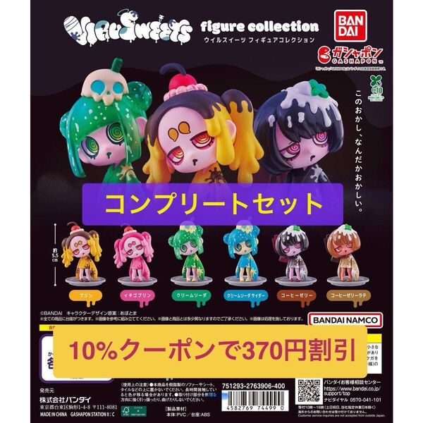 VIRUSWEETS figure collection ウイルスイーツ 全6種コンプリートセット ガチャ