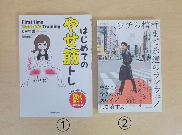 はじめてのやせ筋トレ ウチら棺桶まで永遠のランウェイ まとめ売り