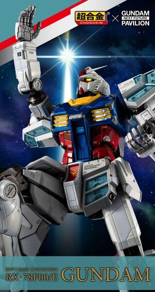 大阪・関西万博 BANDAI EXPO2025 超合金 RX-78F00/E ガンダム