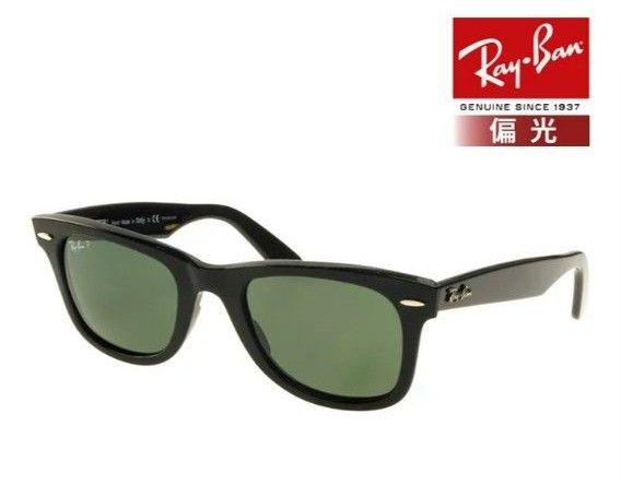 レイバン RAYBAN 偏光サングラス RB2140F
