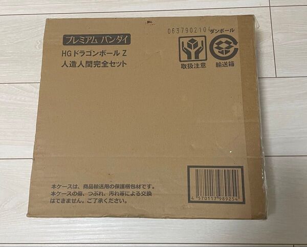プレミアムバンダイ HGドラゴンボールZ 人造人間完全セット