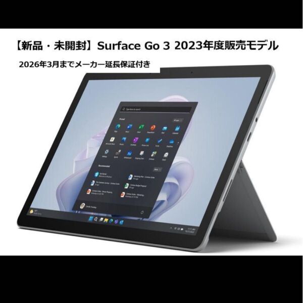 Microsoft Surface Go3 本体