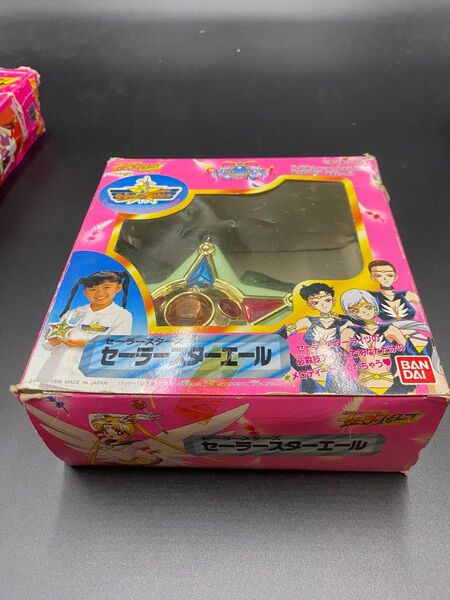 1995年 セーラームーン スターエール セーラースターズ
