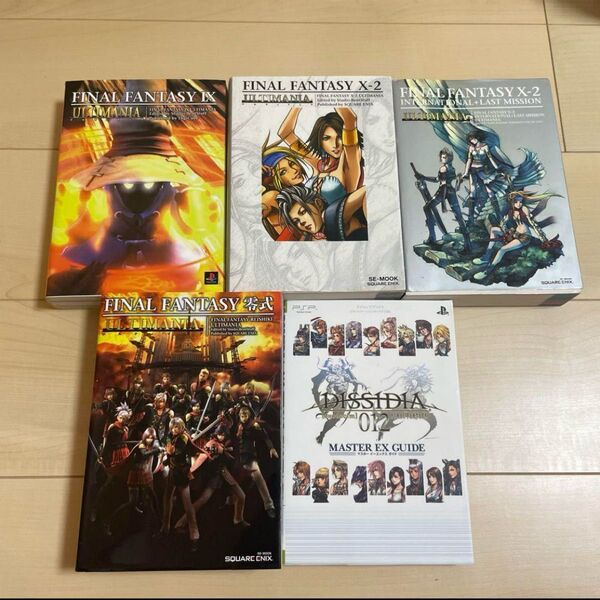 ファイナルファンタジー 攻略本 まとめ売り