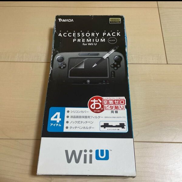 WIIU アクセサリーパック プレミアム ブラック