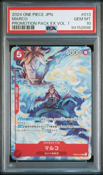 ワンピースカード マルコ プロモーションパック psa10