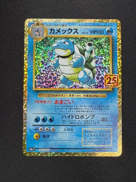 ポケモンカード カメックス 25th