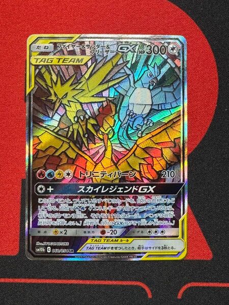 ポケモンカード ファイヤー&サンダー&フリーザーgx sa sr