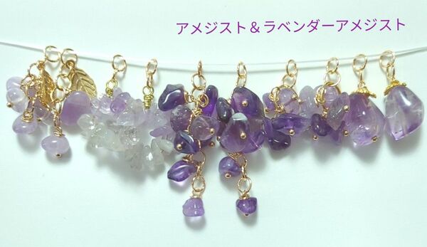 A712 アメジスト ラベンダーアメジスト 天然石 チャームセット ハンドメイド ピアス素材