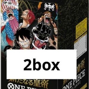 ワンピースカード 新たなる皇帝 2BOX分