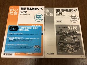 ヤフオク 新しい社会 公民の中古品 新品 未使用品一覧 ヤフオク 新しい社会 公民の中古品 新品 未使用品一覧