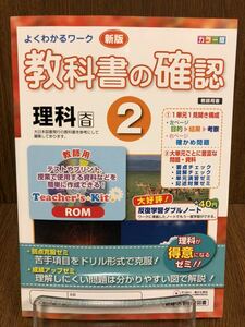 2019年度版 大日本図書準拠 創育・吉野教育図書 理科 教科書の確認 2年 中学 ワーク 入試対策