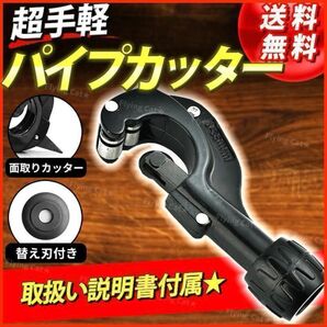 パイプカッター チューブカッター 工具 切断 配管工具 アルミパイプ 塩ビ 筒 銅管カッター イレクター スペーシア DIY 新品