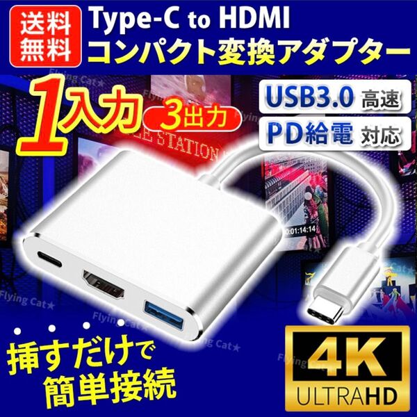 HDMI to type c 変換 アダプター スマホ スイッチ タイプC USB 充電 テレビ 4k 車 iPhone パソコン