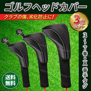ゴルフ クラブ ヘッドカバー ブラック 3点セット ケース ドライバーカバー ユーティリティ アイアン 番手タグ 番号タグ 黒