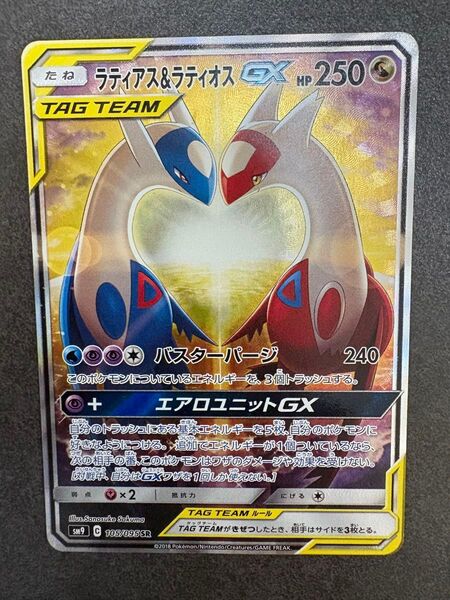 ラティアス&ラティオスGX SR SM9 タッグボルト 105/095 ポケカ SR SA