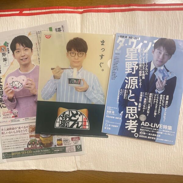 ダ・ヴィンチ 2018年12月号 (KADOKAWA) 星野源 A4クリアファイル 日清のどん兵衛