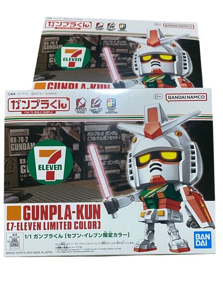 2個セット ガンプラくん セブンイレブン限定カラー 未使用