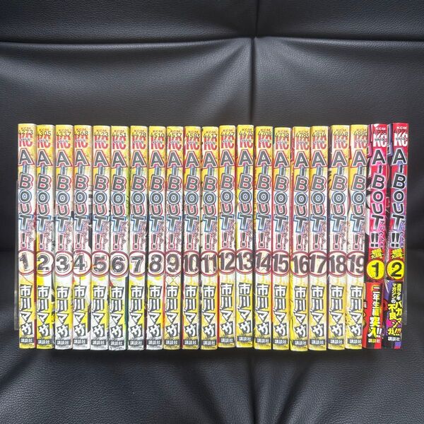 A-BOUT! アバウト! 全巻 +朝桐大活躍編2冊 KCコミック マガジン 講談社 漫画 マンガ