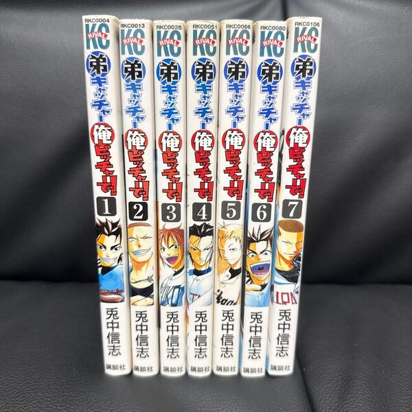 弟キャッチャー俺ピッチャーで! 7冊 講談社 ライバルコミックス